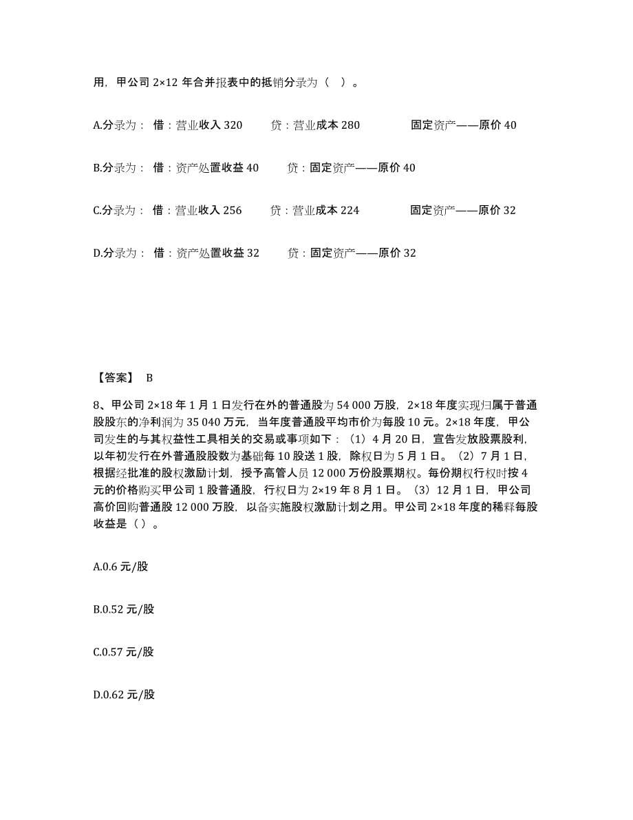 2021-2022年度浙江省注册会计师之注册会计师会计题库附答案（典型题）_第5页