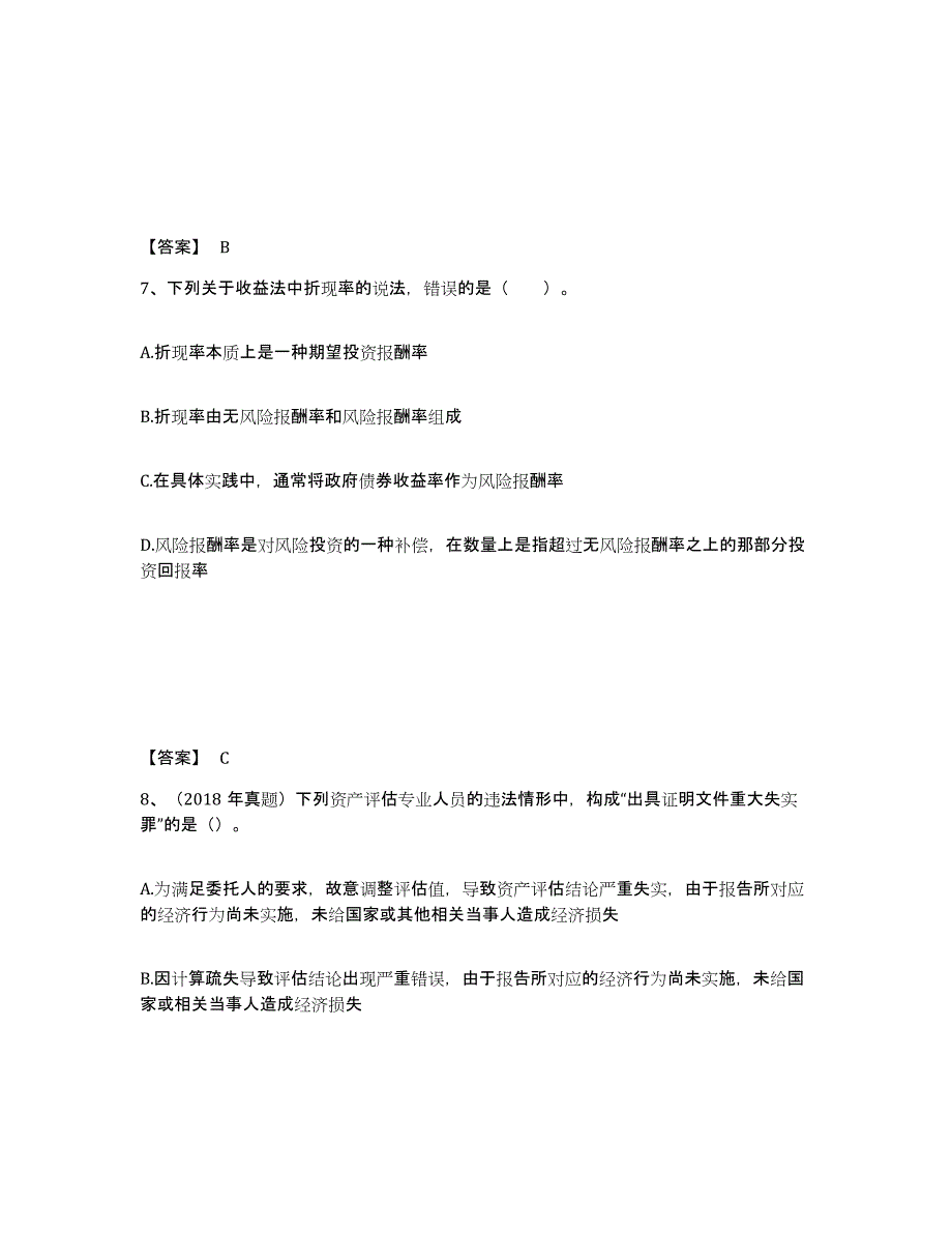 2021-2022年度浙江省资产评估师之资产评估基础高分题库附答案_第4页