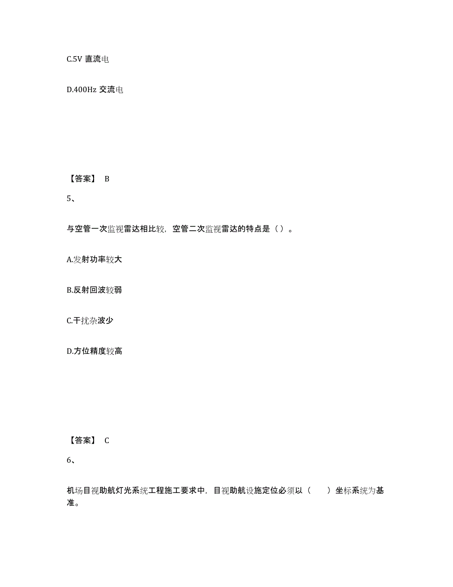 2021-2022年度海南省一级建造师之一建民航机场工程实务能力提升试卷B卷附答案_第3页