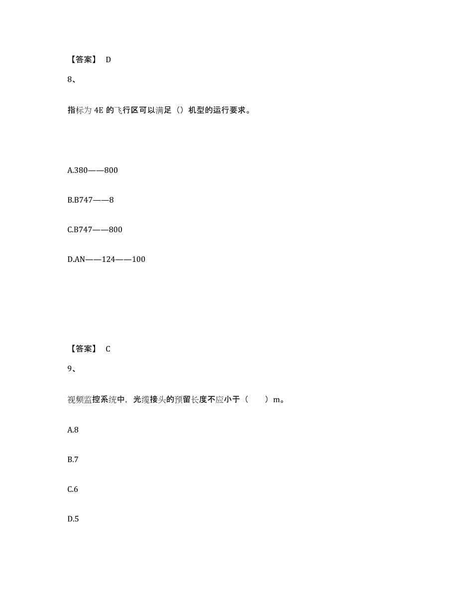 2021-2022年度海南省一级建造师之一建民航机场工程实务能力提升试卷B卷附答案_第5页