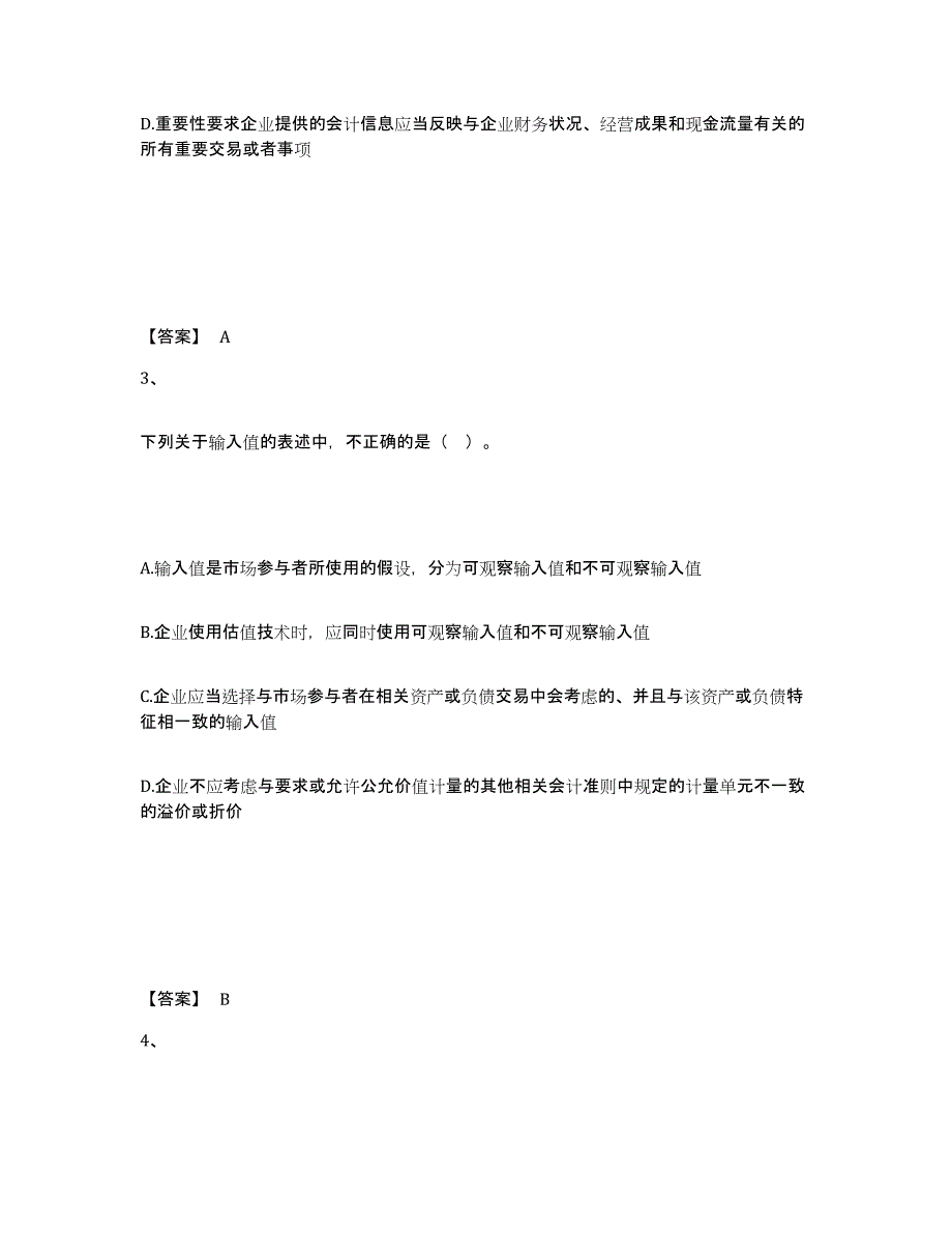 2021-2022年度浙江省注册会计师之注册会计师会计过关检测试卷B卷附答案_第2页