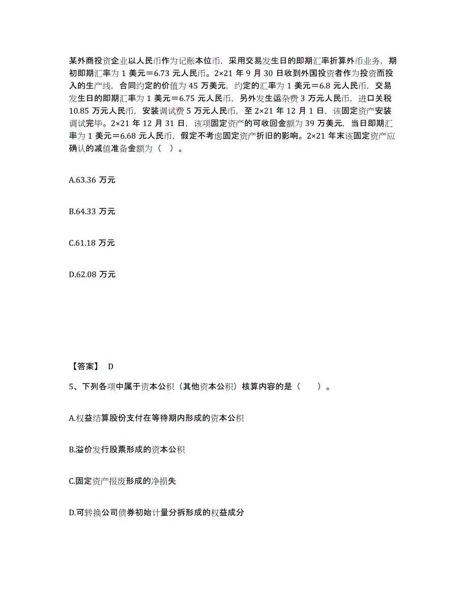 2021-2022年度浙江省注册会计师之注册会计师会计过关检测试卷B卷附答案_第3页