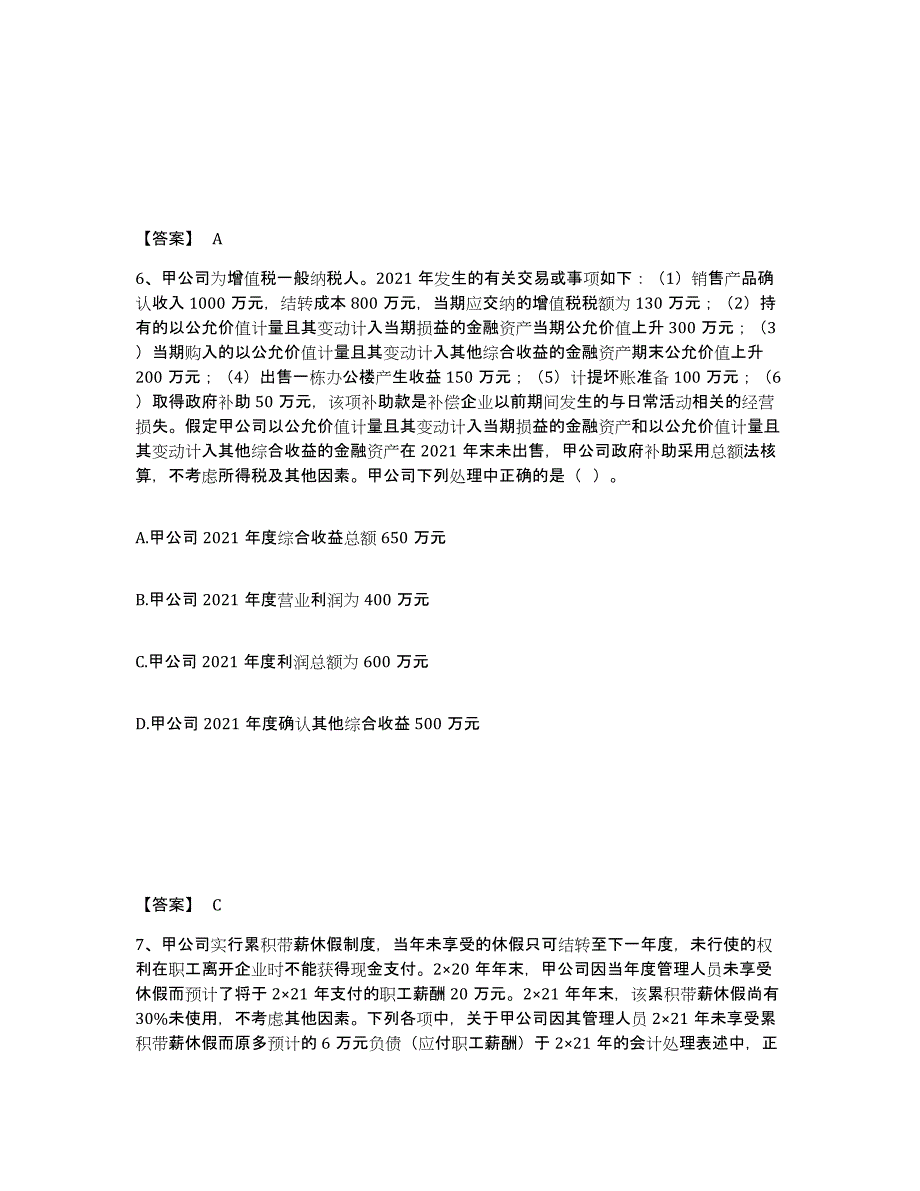 2021-2022年度浙江省注册会计师之注册会计师会计过关检测试卷B卷附答案_第4页