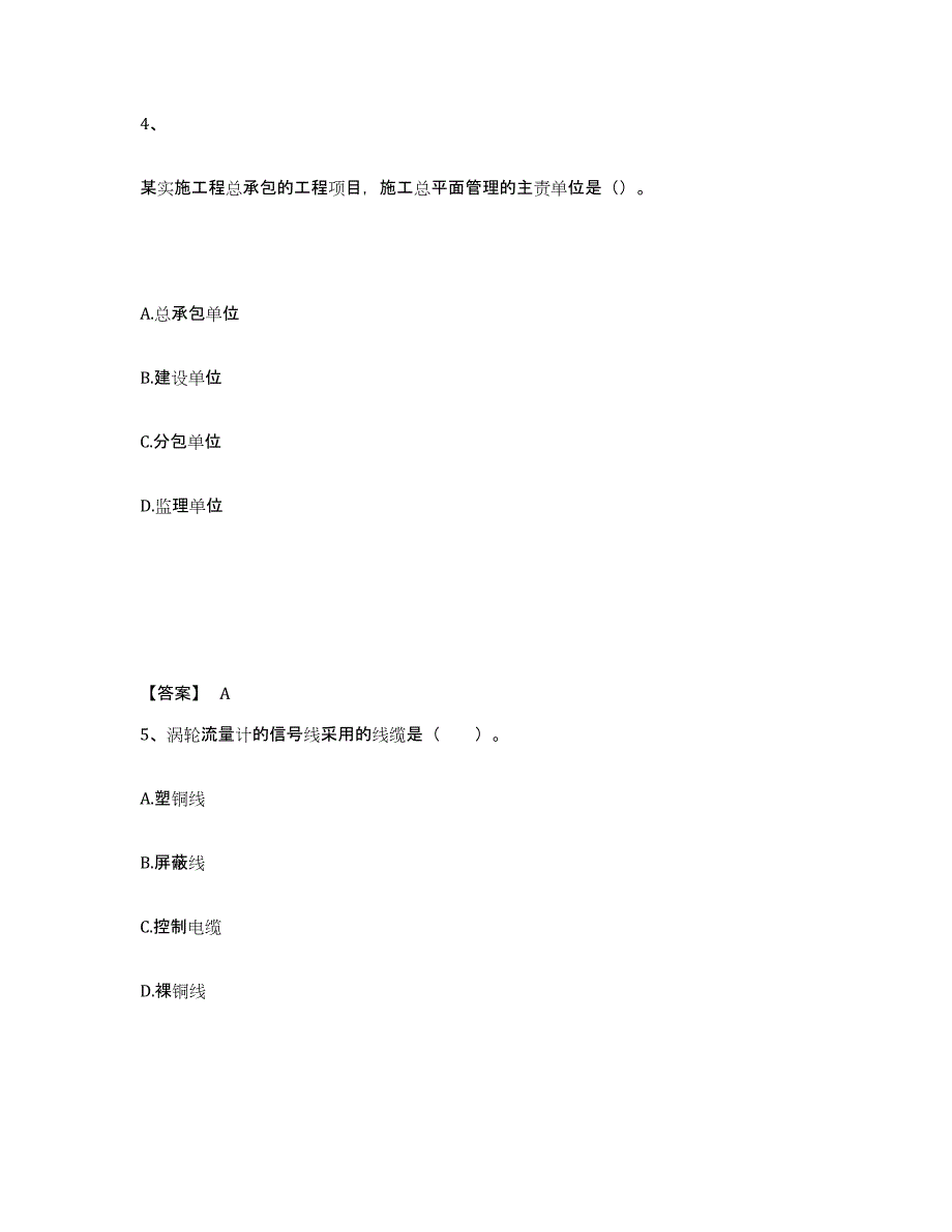 2021-2022年度海南省一级建造师之一建机电工程实务考前冲刺试卷A卷含答案_第3页