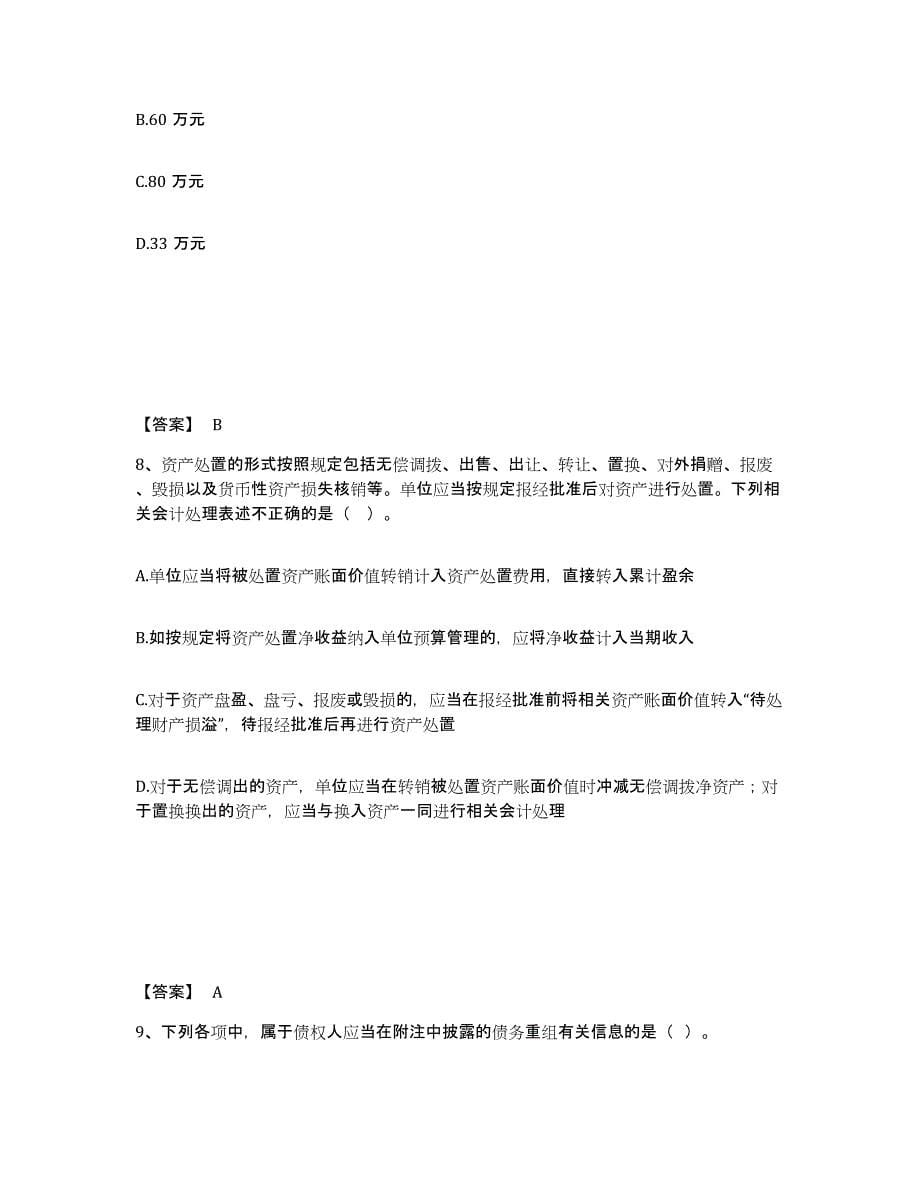 2021-2022年度浙江省注册会计师之注册会计师会计试题及答案九_第5页