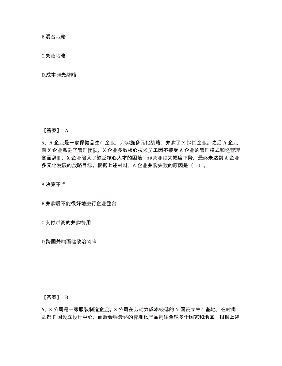 2021-2022年度浙江省注册会计师之注会公司战略与风险管理能力提升试卷A卷附答案_第3页