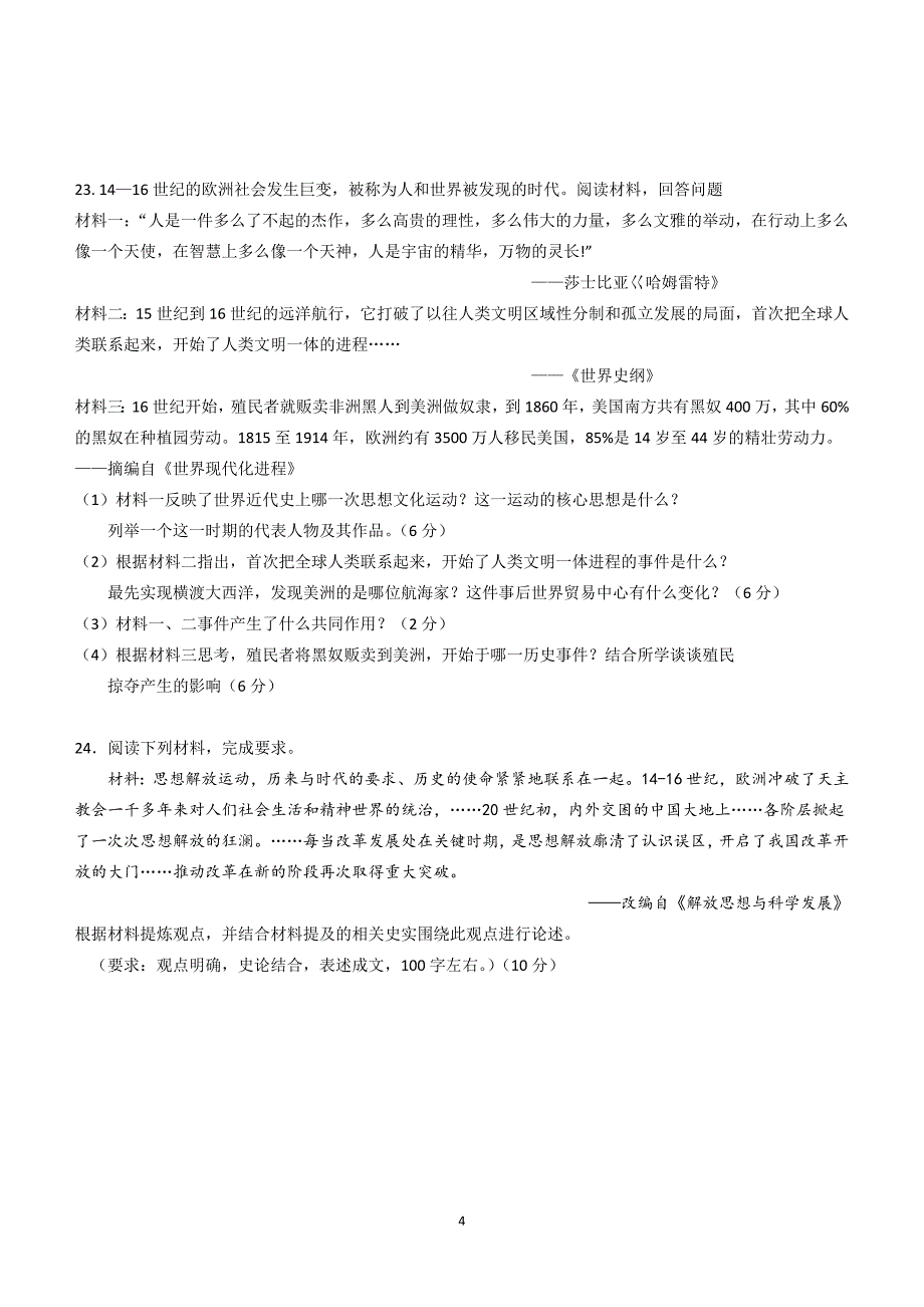 湖南省溆浦县重点中学2023~2024学年九年级上学期11月期中历史试题（含答案）_第4页