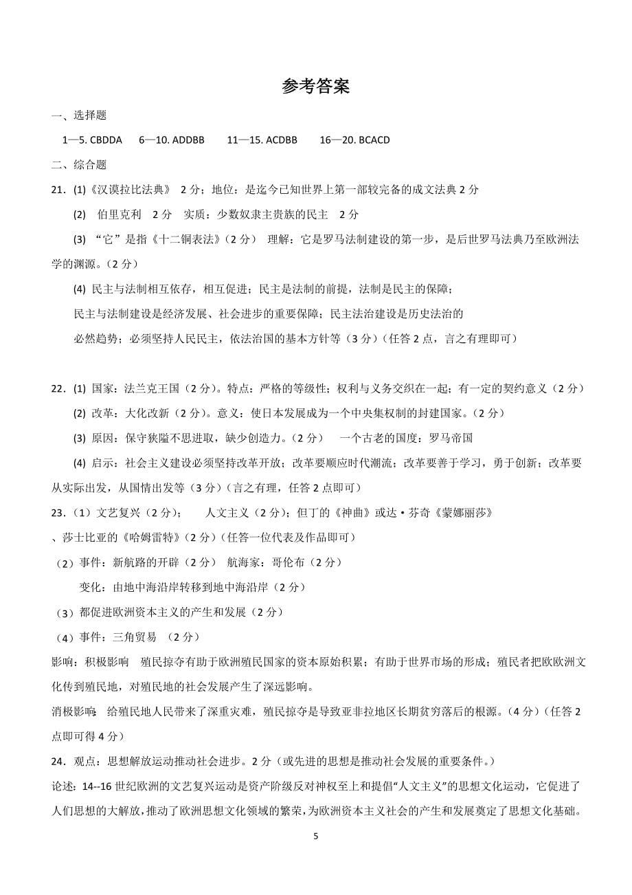 湖南省溆浦县重点中学2023~2024学年九年级上学期11月期中历史试题（含答案）_第5页