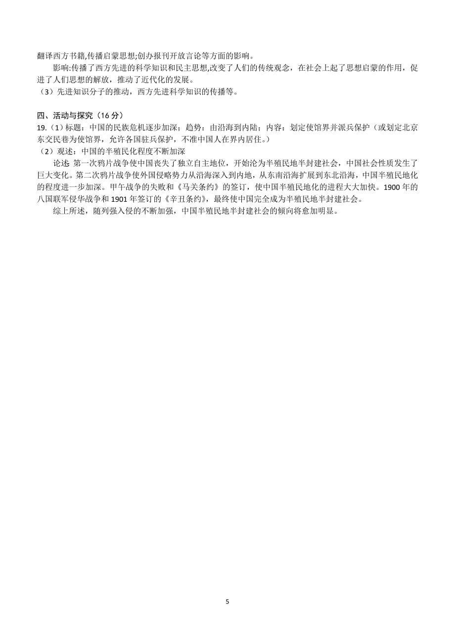 安徽省阜阳市太和县2023-2024学年八年级上学期10月月考历史试题（含答案）_第5页