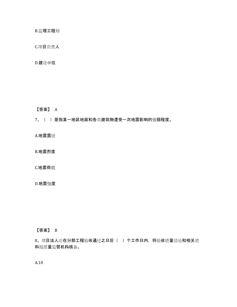 2021-2022年度海南省一级建造师之一建水利水电工程实务自我提分评估(附答案)_第4页