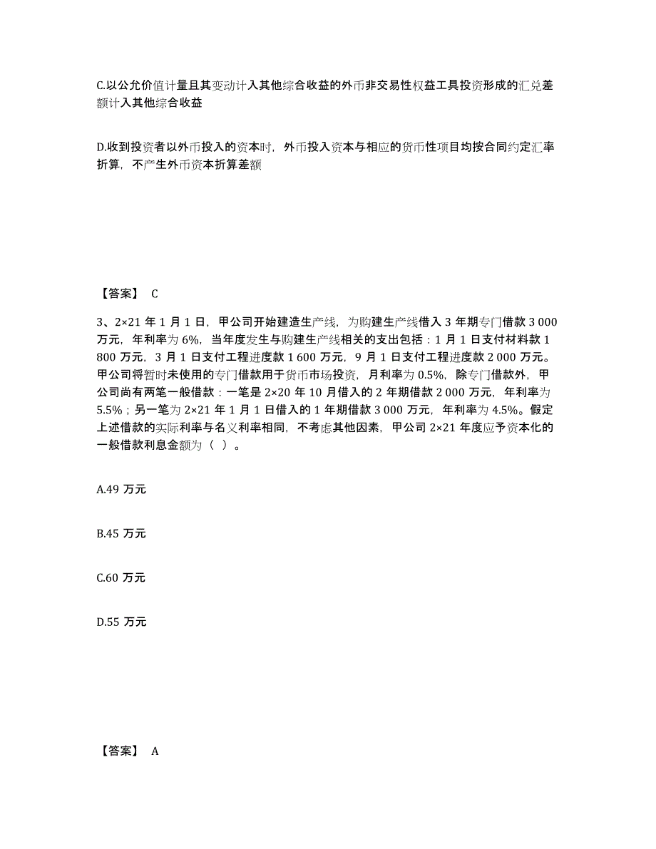 2021-2022年度浙江省注册会计师之注册会计师会计提升训练试卷B卷附答案_第2页