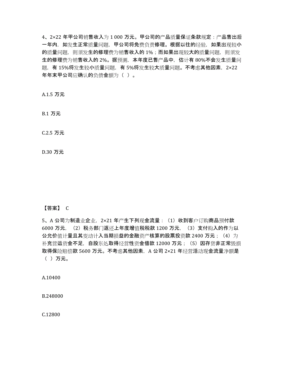 2021-2022年度浙江省注册会计师之注册会计师会计提升训练试卷B卷附答案_第3页