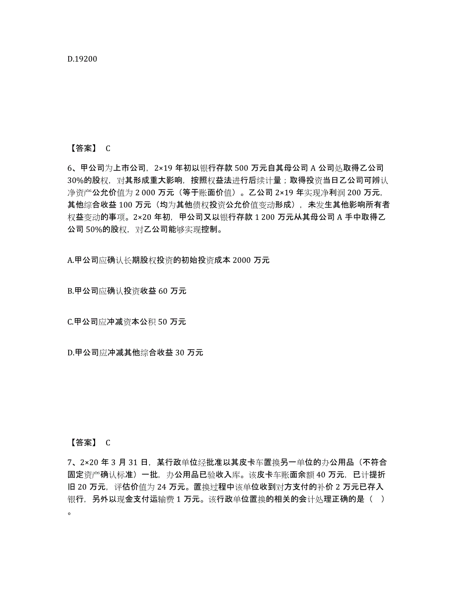 2021-2022年度浙江省注册会计师之注册会计师会计提升训练试卷B卷附答案_第4页