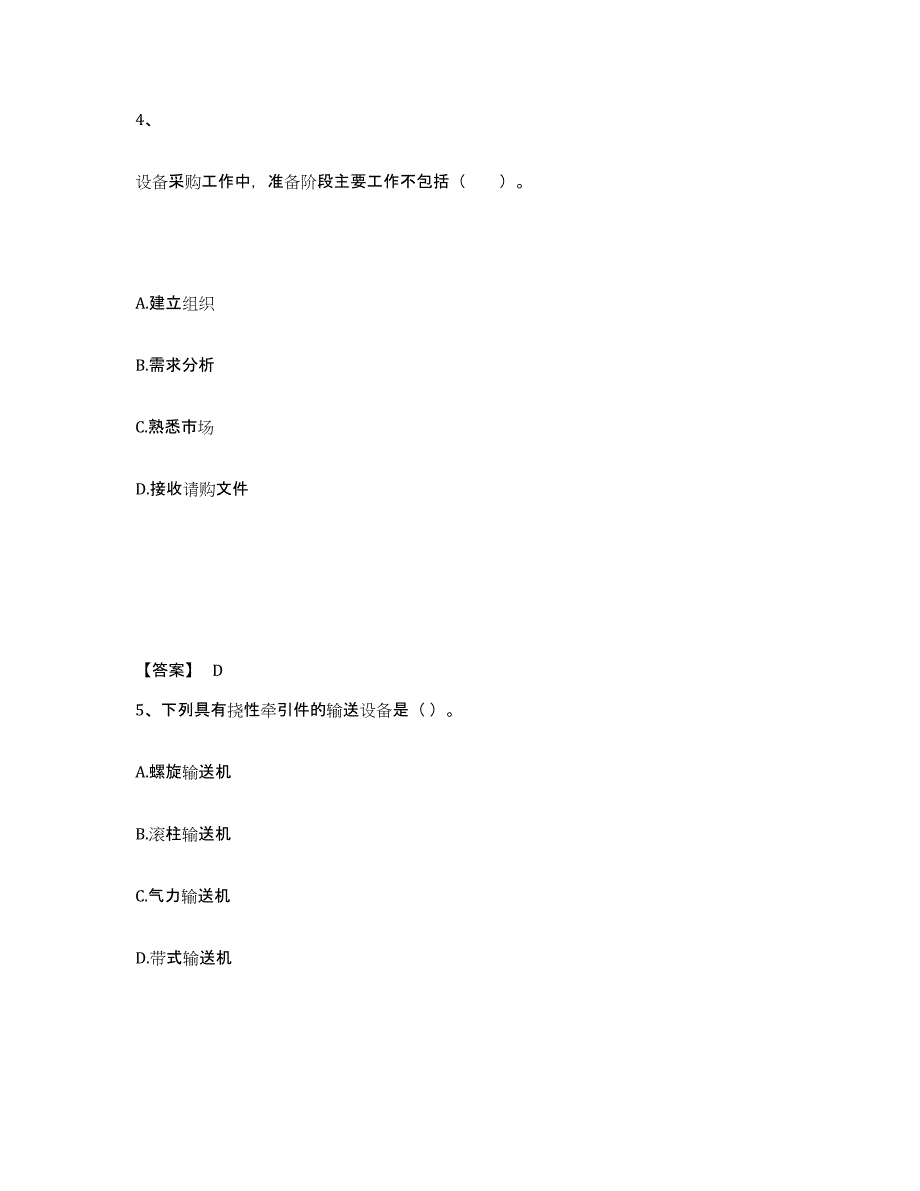 2021-2022年度海南省一级建造师之一建机电工程实务通关试题库(有答案)_第3页