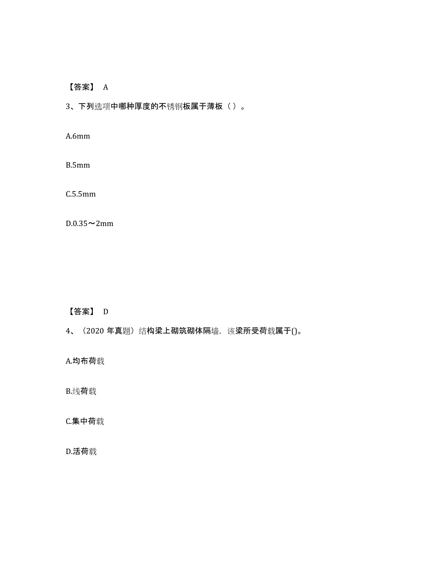 2021-2022年度海南省一级建造师之一建建筑工程实务模拟考核试卷含答案_第2页