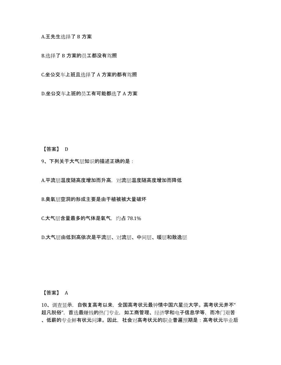 2021-2022年度海南省政法干警 公安之政法干警题库及答案_第5页