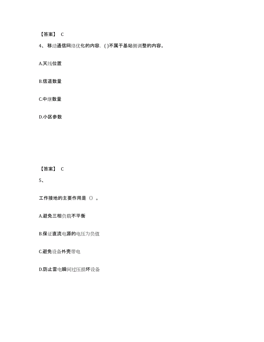 2021-2022年度海南省一级建造师之一建通信与广电工程实务考前练习题及答案_第3页