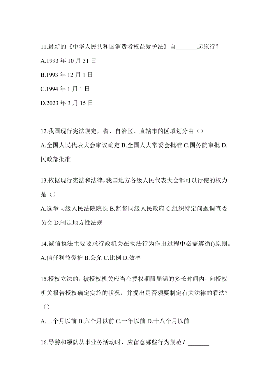 2023年安徽省网络在线学法普法典型题汇编（通用题型）_第3页