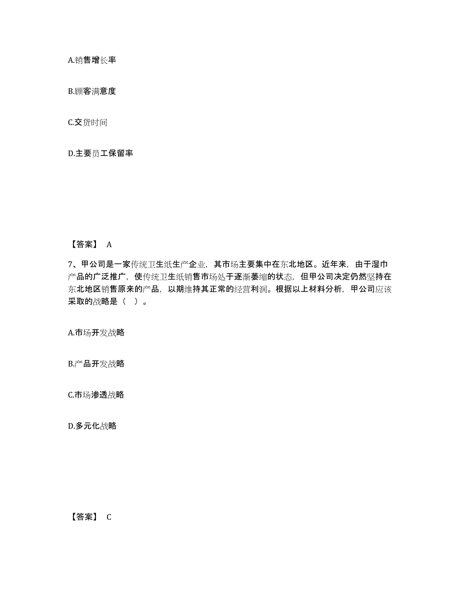 2021-2022年度浙江省注册会计师之注会公司战略与风险管理考前冲刺试卷A卷含答案_第4页