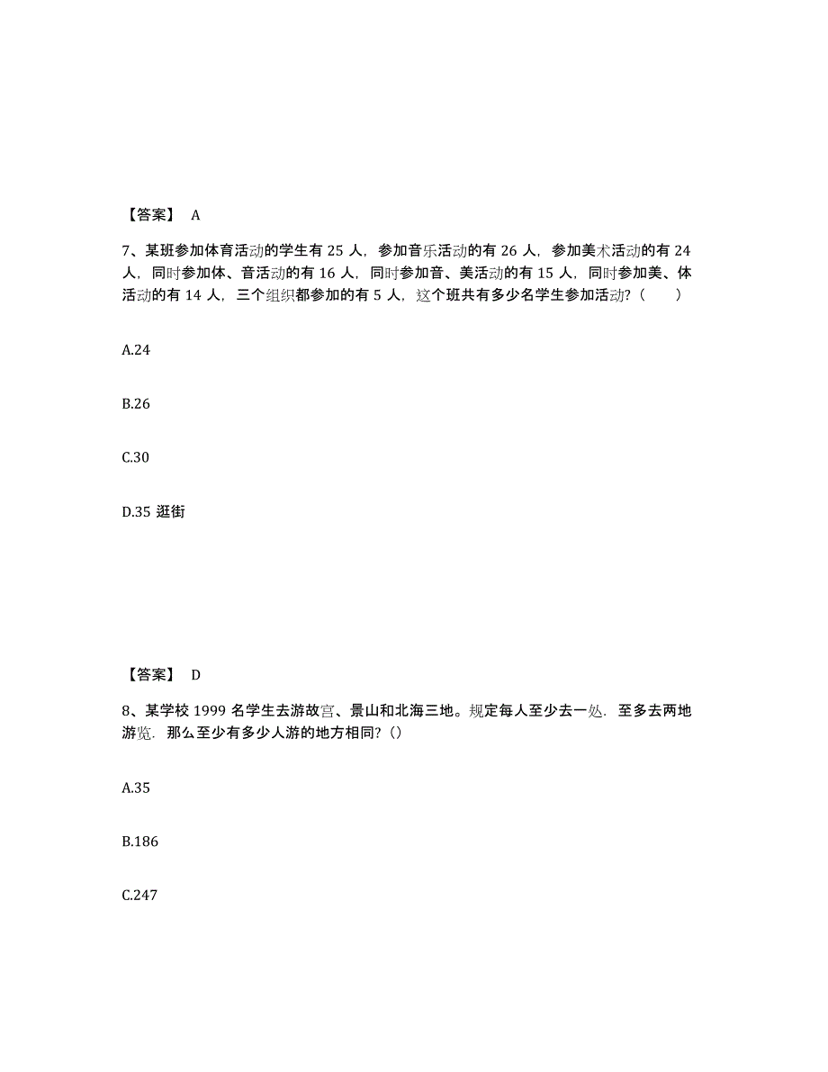 2021-2022年度浙江省银行招聘之银行招聘职业能力测验典型题汇编及答案_第4页