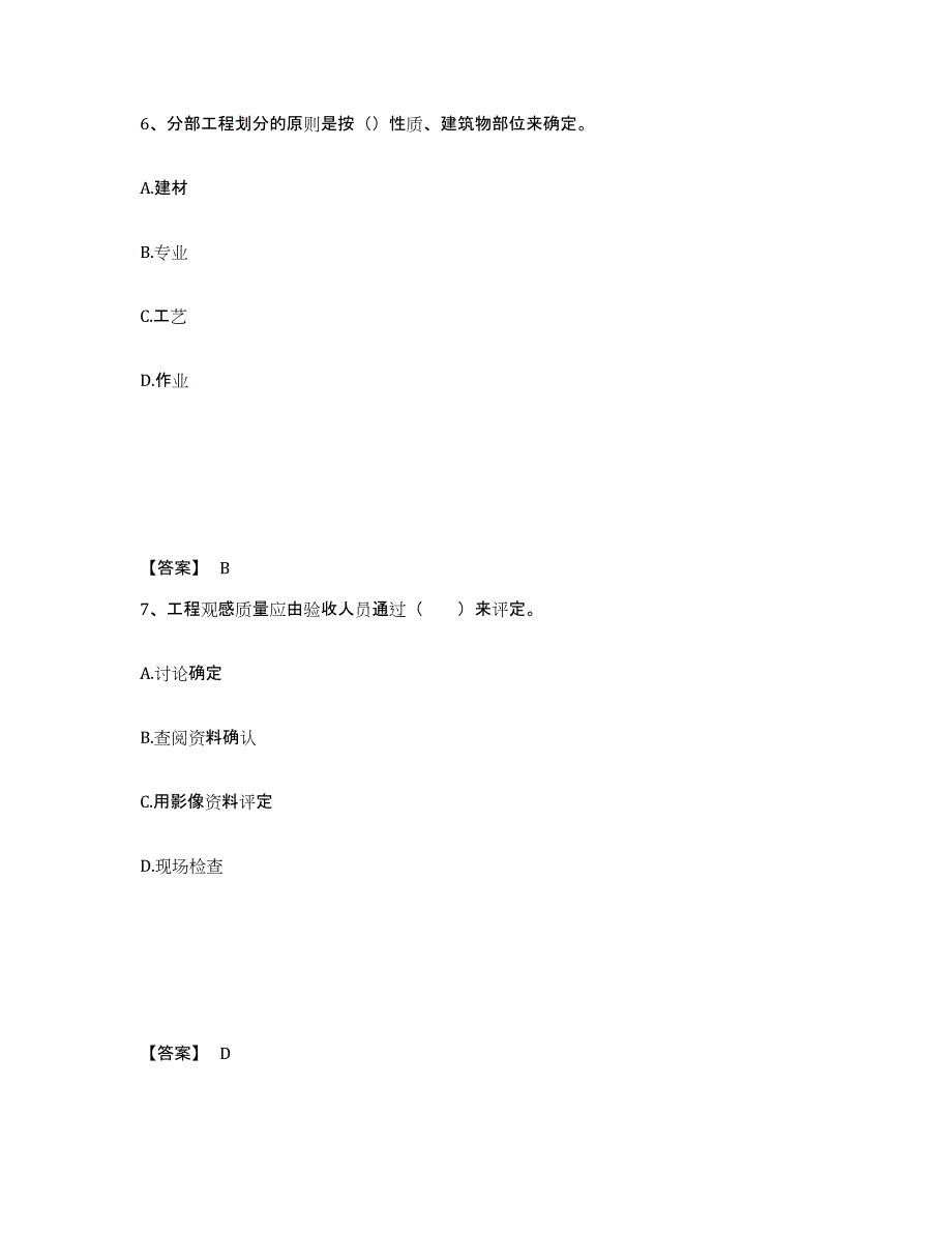 2021-2022年度海南省一级建造师之一建机电工程实务强化训练试卷B卷附答案_第4页