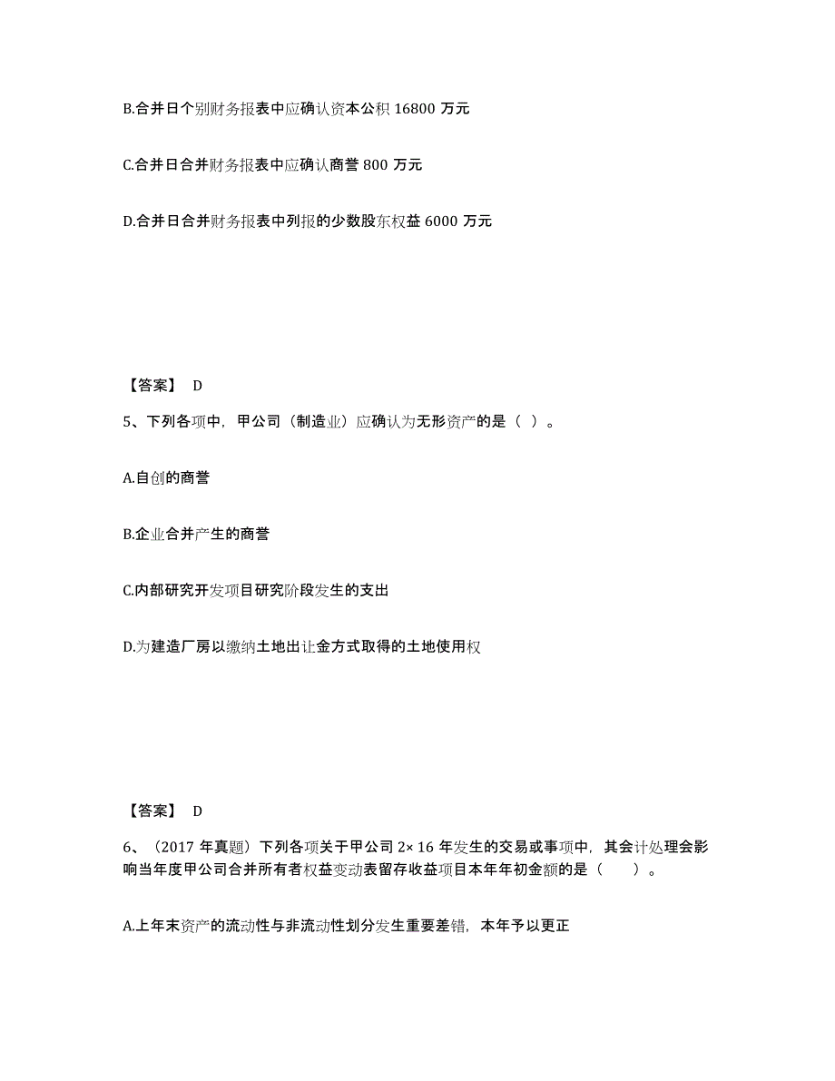 2021-2022年度浙江省注册会计师之注册会计师会计能力提升试卷B卷附答案_第3页