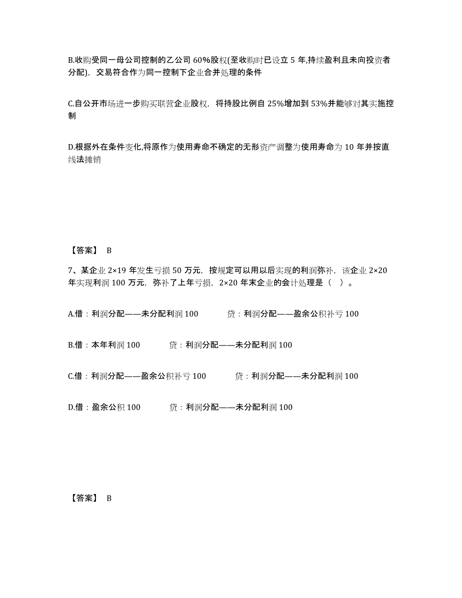 2021-2022年度浙江省注册会计师之注册会计师会计能力提升试卷B卷附答案_第4页