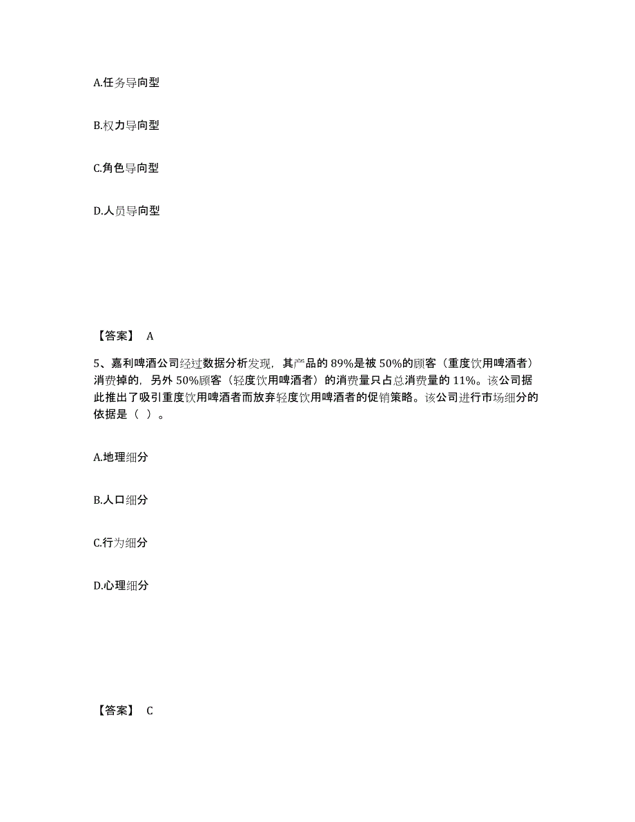 2021-2022年度浙江省注册会计师之注会公司战略与风险管理试题及答案九_第3页