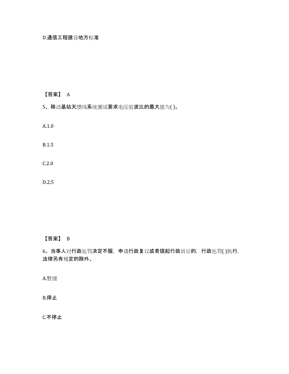 2021-2022年度海南省一级建造师之一建通信与广电工程实务通关题库(附带答案)_第3页