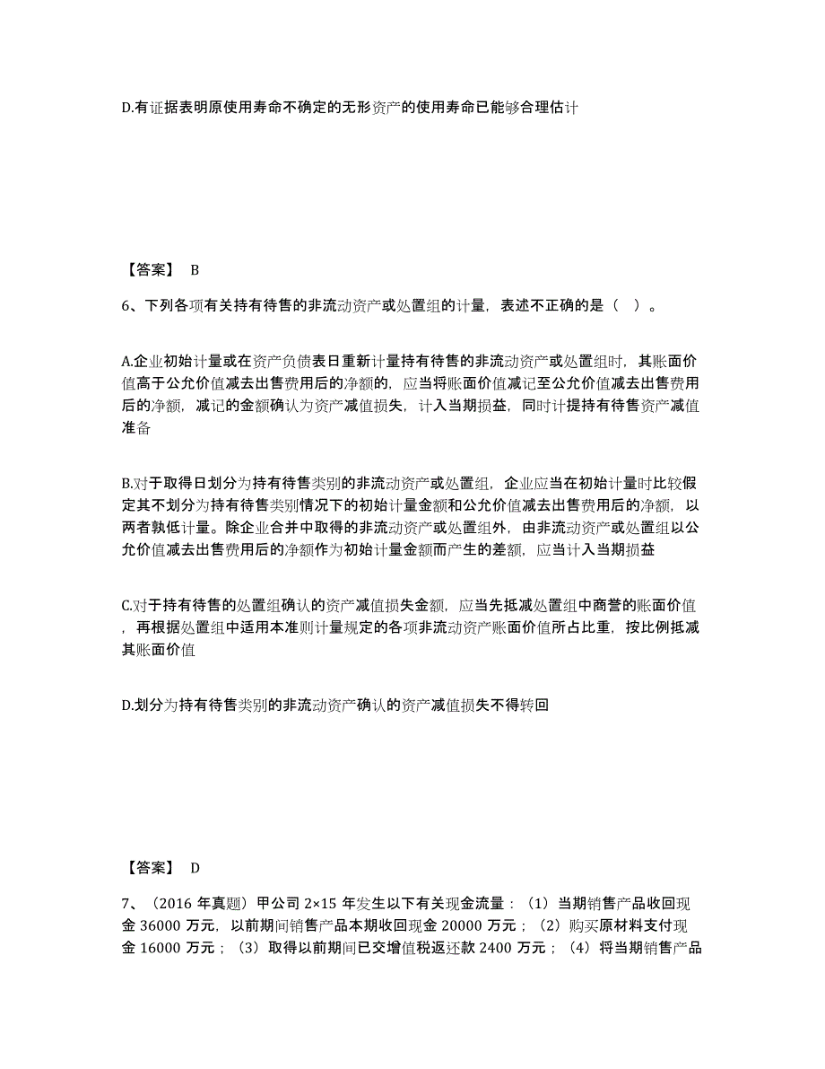 2021-2022年度浙江省注册会计师之注册会计师会计通关题库(附答案)_第4页