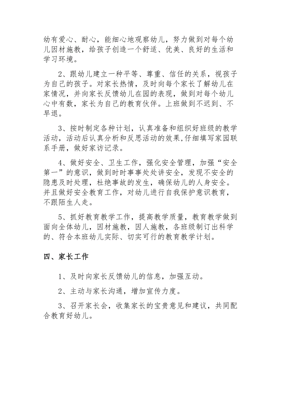 幼儿园教师培训计划_第2页