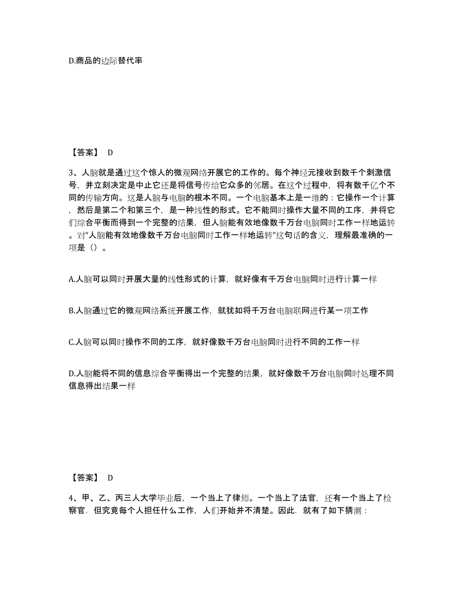 2021-2022年度重庆市银行招聘之银行招聘职业能力测验综合检测试卷A卷含答案_第2页