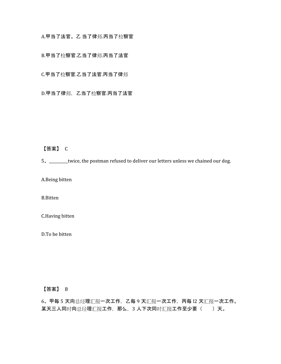 2021-2022年度重庆市银行招聘之银行招聘职业能力测验综合检测试卷A卷含答案_第3页