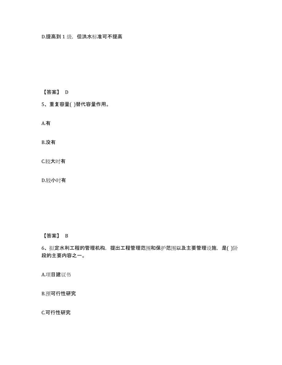 2021-2022年度青海省注册土木工程师（水利水电）之专业知识高分通关题型题库附解析答案_第3页