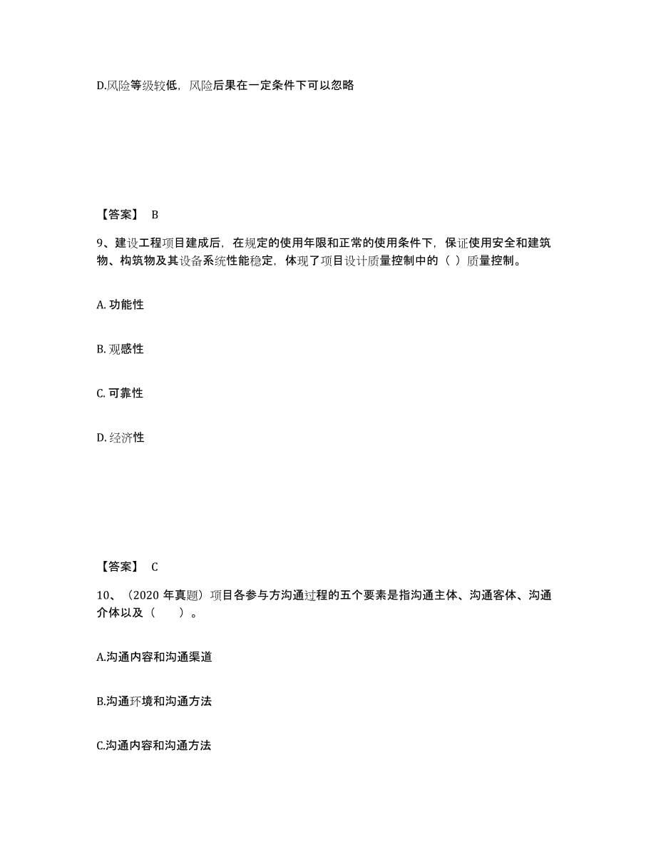 2021-2022年度黑龙江省一级建造师之一建建设工程项目管理押题练习试题A卷含答案_第5页