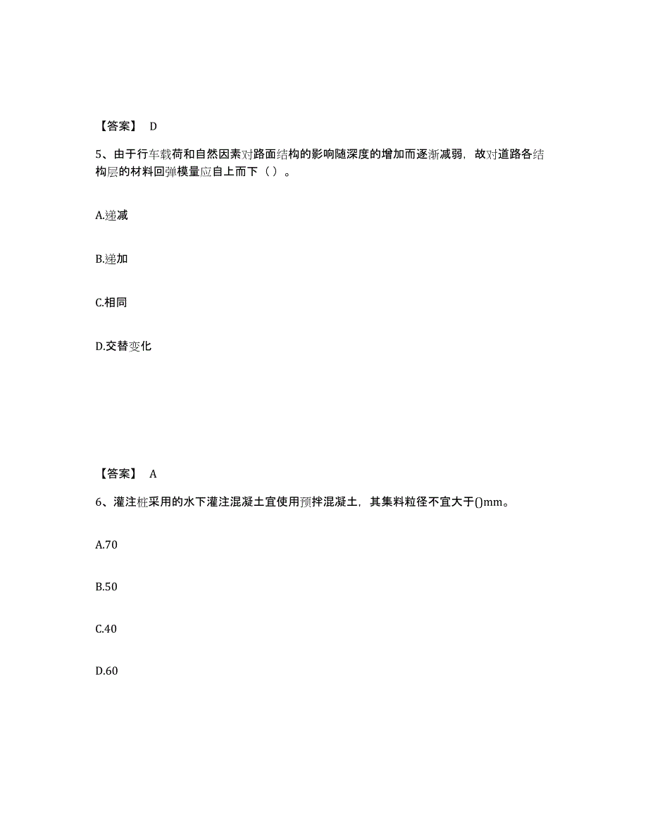 2021-2022年度重庆市一级建造师之一建市政公用工程实务模拟考试试卷A卷含答案_第3页