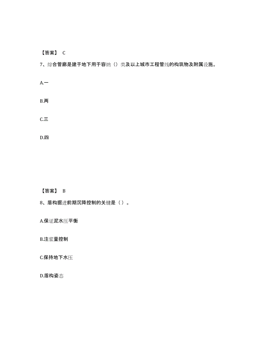 2021-2022年度重庆市一级建造师之一建市政公用工程实务模拟考试试卷A卷含答案_第4页