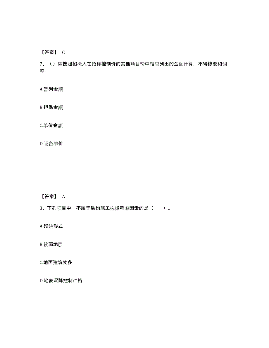 2021-2022年度甘肃省一级建造师之一建市政公用工程实务强化训练试卷B卷附答案_第4页