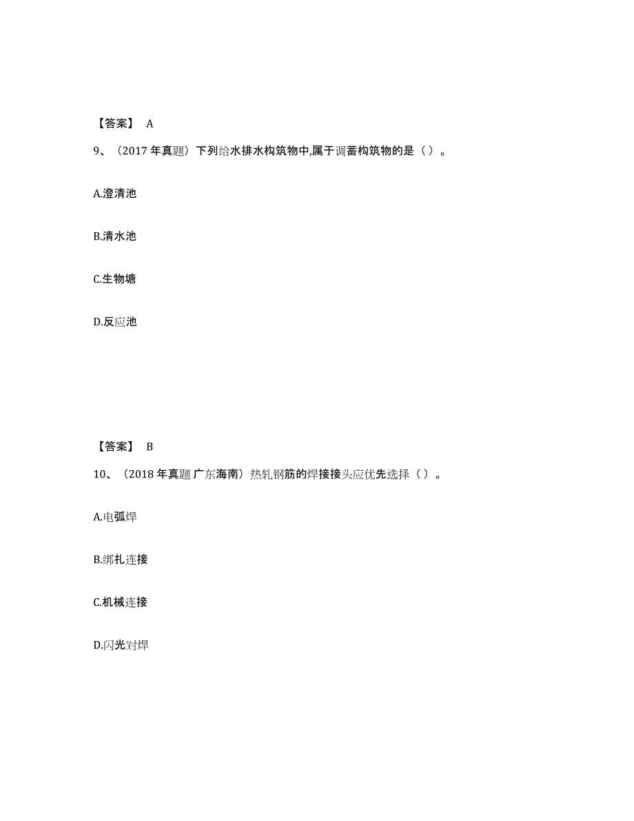 2021-2022年度甘肃省一级建造师之一建市政公用工程实务强化训练试卷B卷附答案_第5页