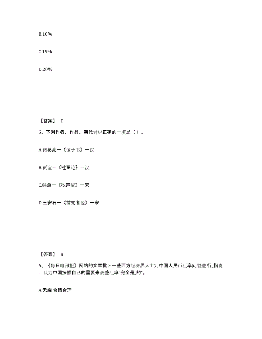 2021-2022年度重庆市银行招聘之银行招聘职业能力测验提升训练试卷A卷附答案_第3页