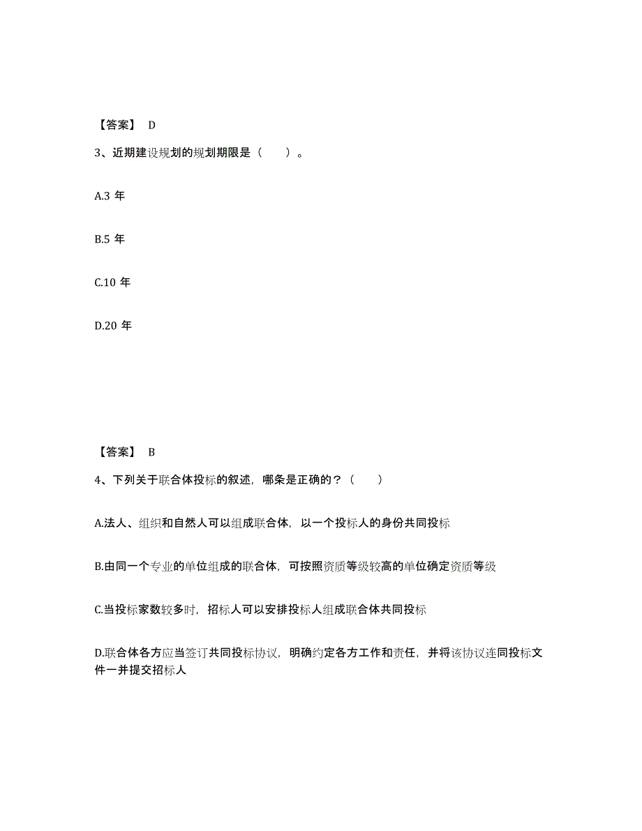 2021-2022年度黑龙江省一级注册建筑师之建筑经济、施工与设计业务管理押题练习试卷B卷附答案_第2页