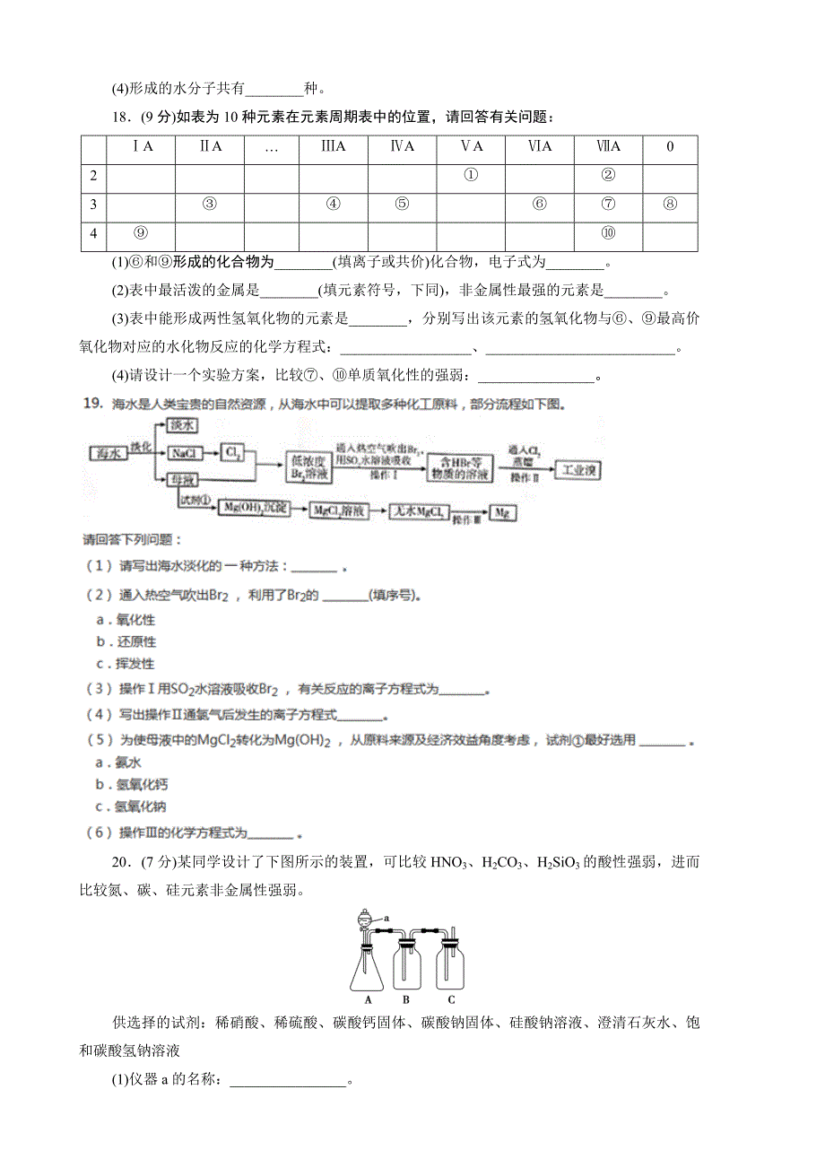 2020-2021学年山东省济南市长清区第一中学高一下学期第一次质量检测化学试题_第4页