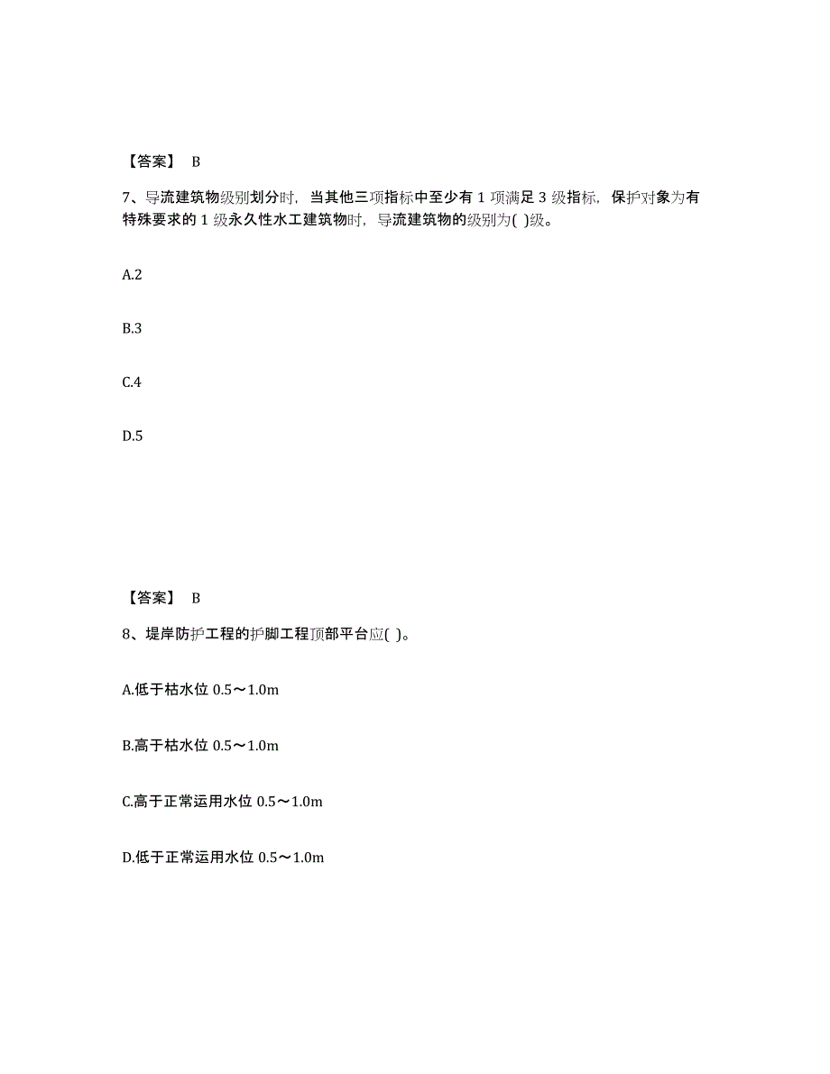 2021-2022年度黑龙江省注册土木工程师（水利水电）之专业知识过关检测试卷A卷附答案_第4页