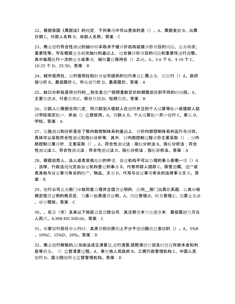 2021-2022年度重庆市银行业金融机构高级管理人员任职资格考前冲刺模拟试卷B卷含答案_第3页