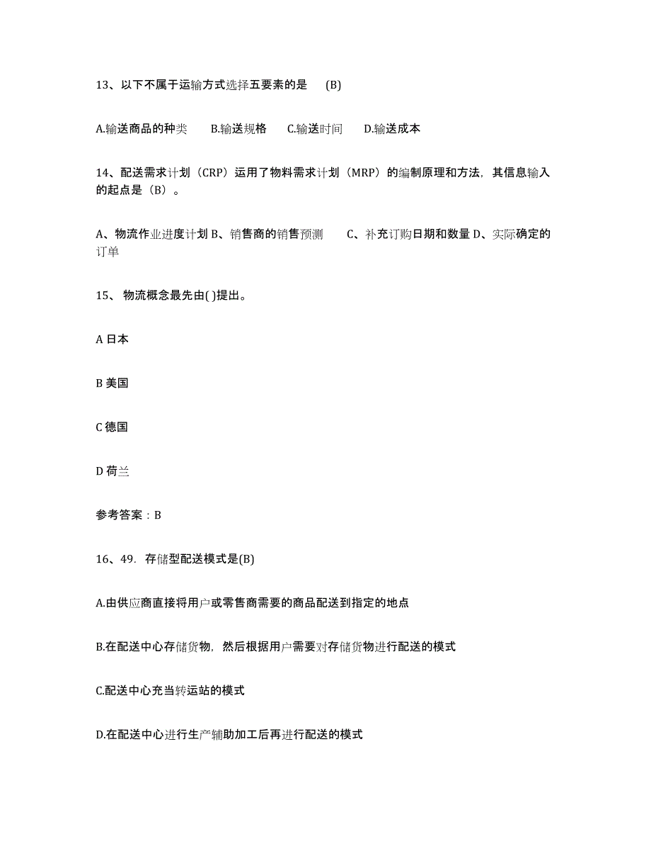 2021-2022年度重庆市助理物流师模拟考试试卷B卷含答案_第4页