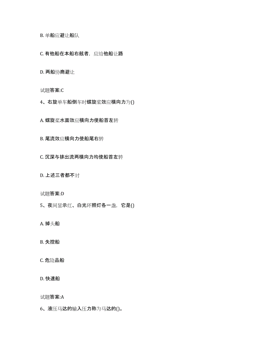 2021-2022年度广东省内河船员考试综合检测试卷B卷含答案_第2页