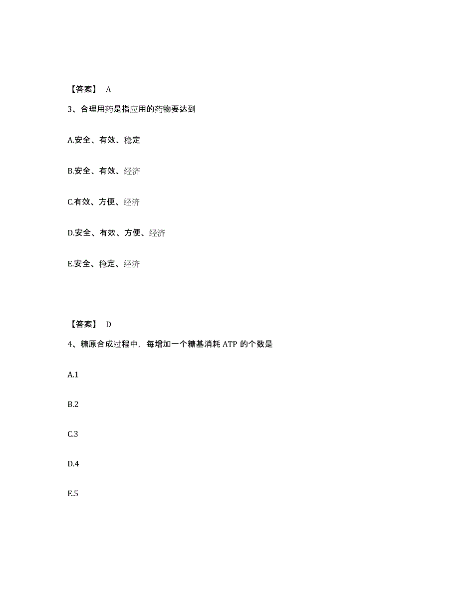 2021-2022年度重庆市药学类之药学（中级）通关提分题库及完整答案_第2页