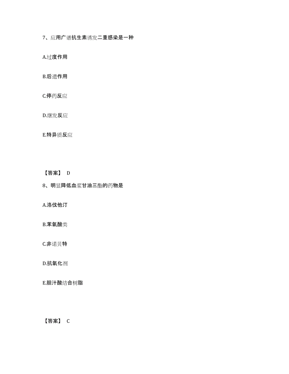 2021-2022年度重庆市药学类之药学（中级）通关提分题库及完整答案_第4页