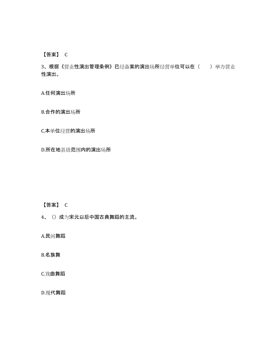 2021-2022年度黑龙江省演出经纪人之演出经纪实务能力检测试卷A卷附答案_第2页