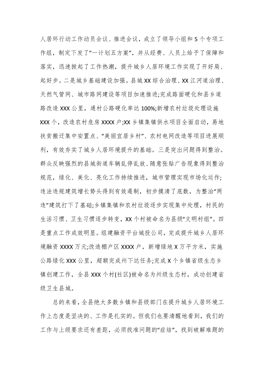 在2024年全县城乡人居环境攻坚战推进会上的讲话材料_第2页